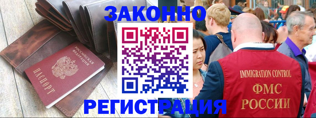 временная регистрация в квартире в Хвалынске